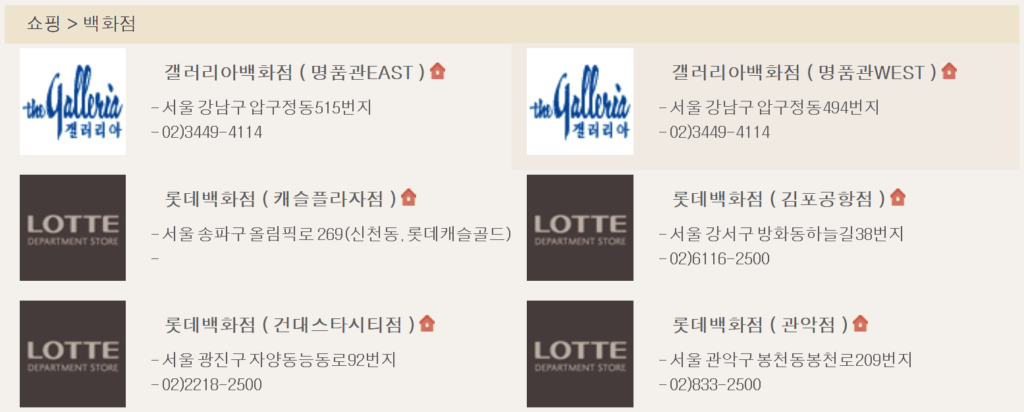 국민관광상품권 백화점 사용처