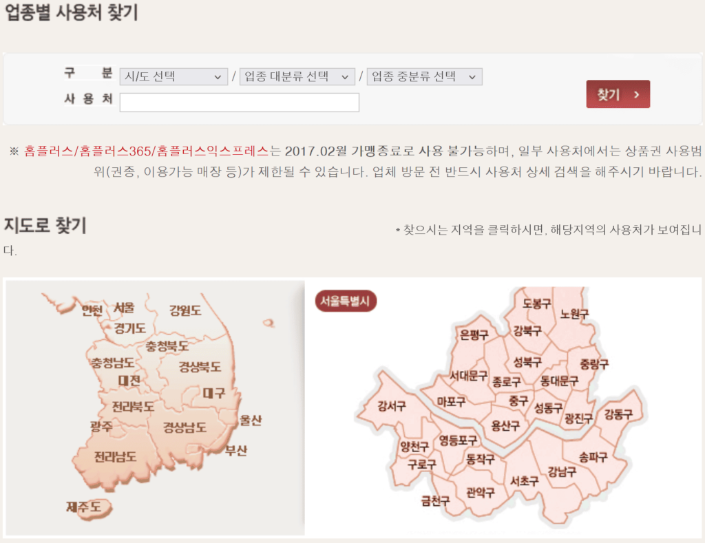 국민관광상품권 전체 사용처