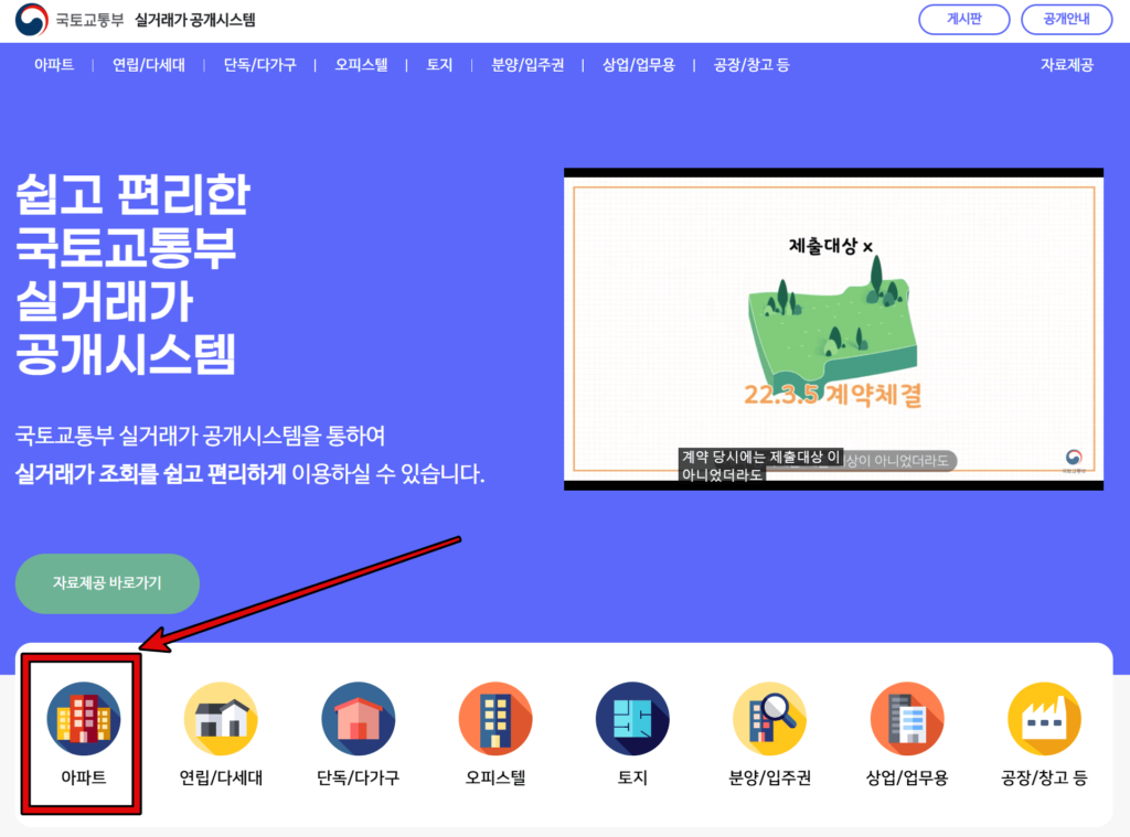 국토교통부 실거래가 조회 이용방법 1