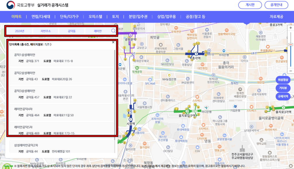 국토교통부 실거래가 조회 이용방법 2