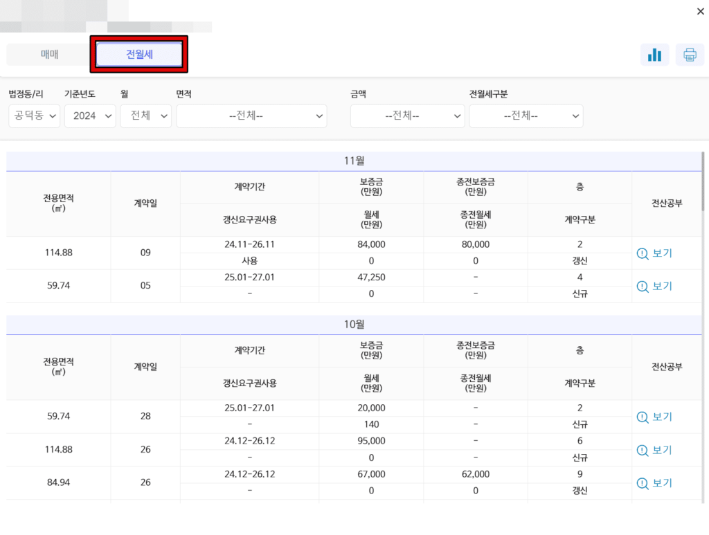 국토교통부 실거래가 조회 이용방법 4