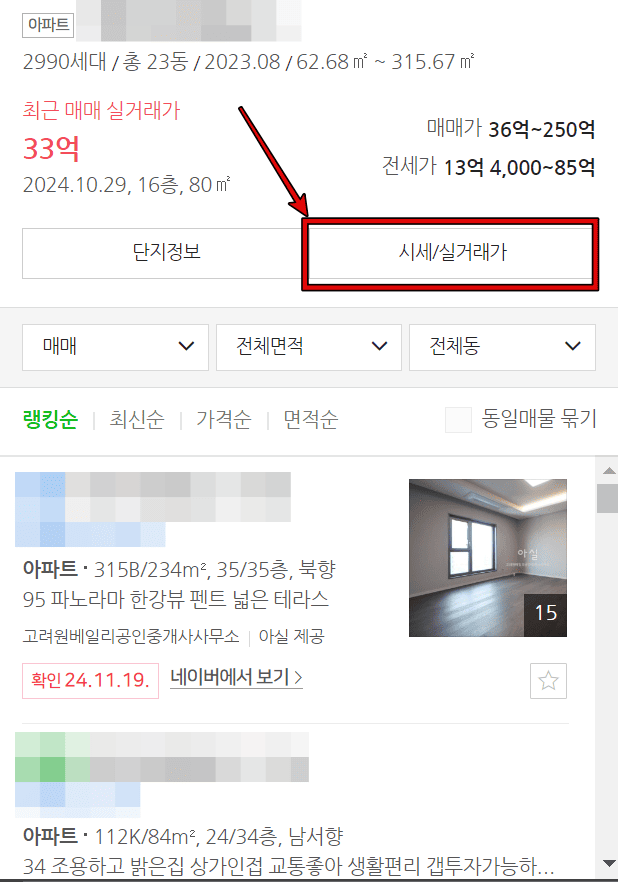 네이버 부동산 이용방법 3