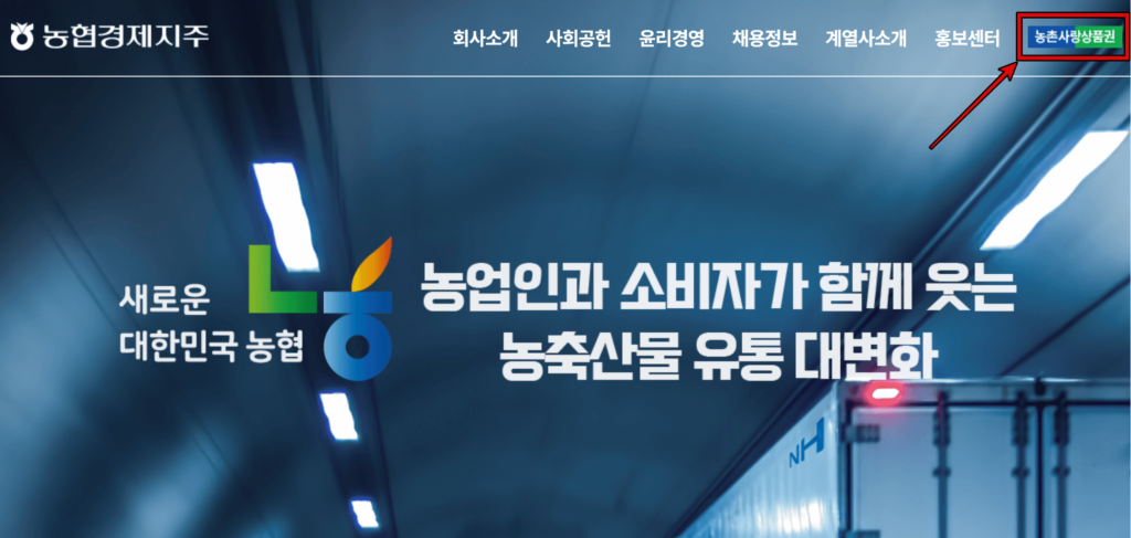 농협경제지주 홈페이지