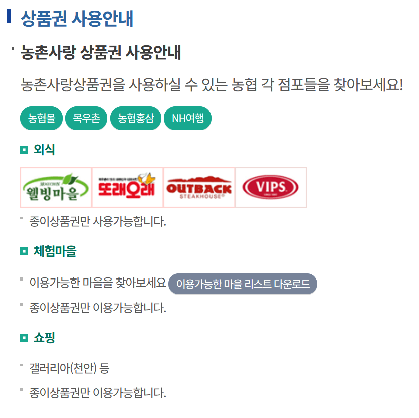 농협상품권(오프라인)
