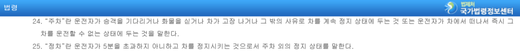 주정차 도로교통법