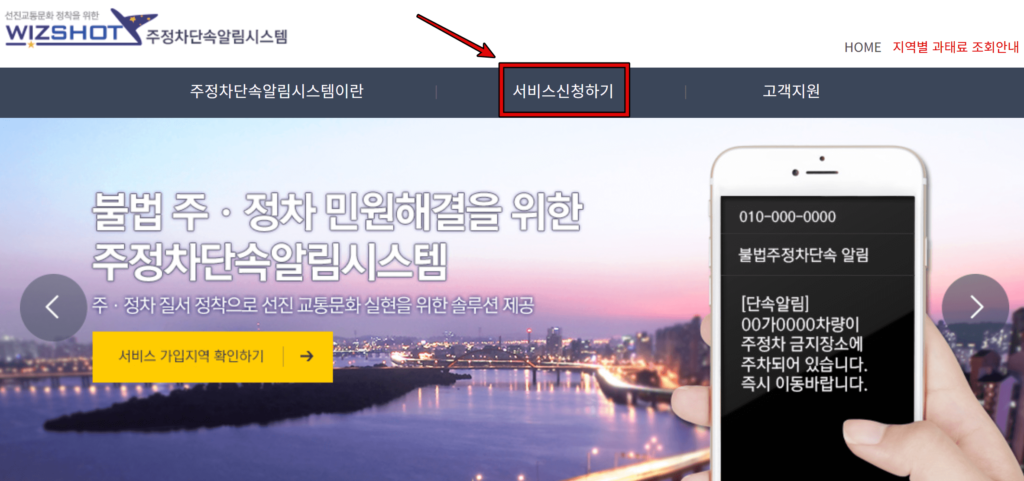 주정차단속 문자알림 서비스 가입하는 방법 1