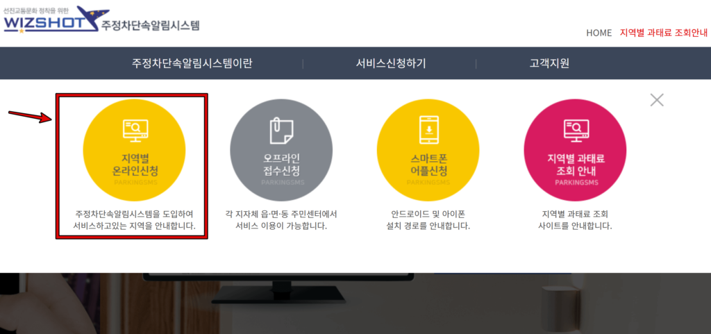 주정차단속 문자알림 서비스 가입하는 방법 2