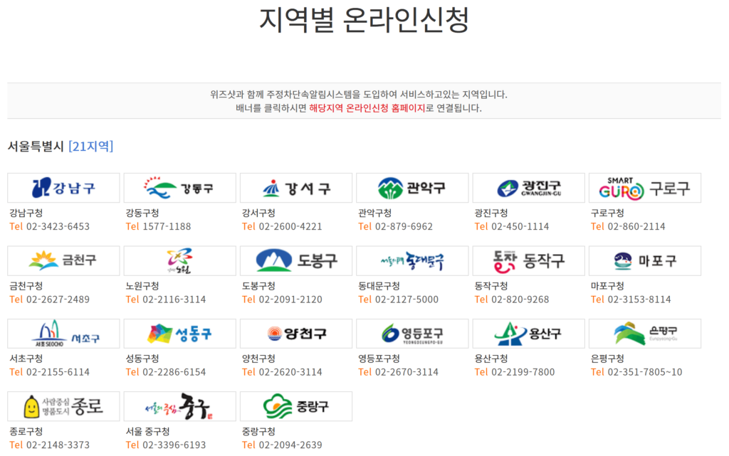 주정차단속 문자알림 서비스 가입하는 방법 3