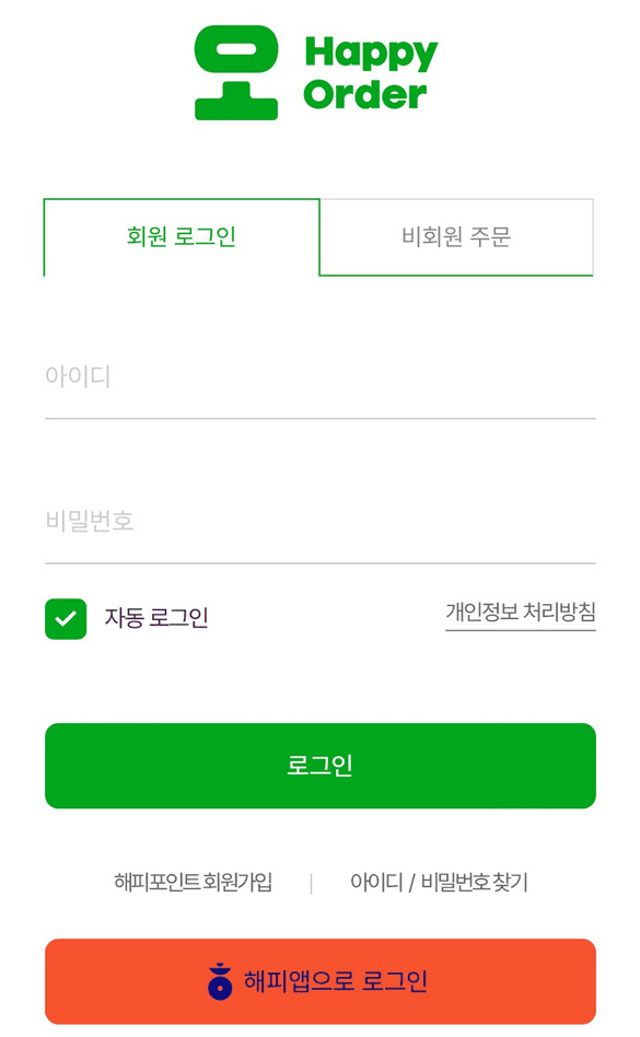 해피오더 기프티콘 사용방법 1