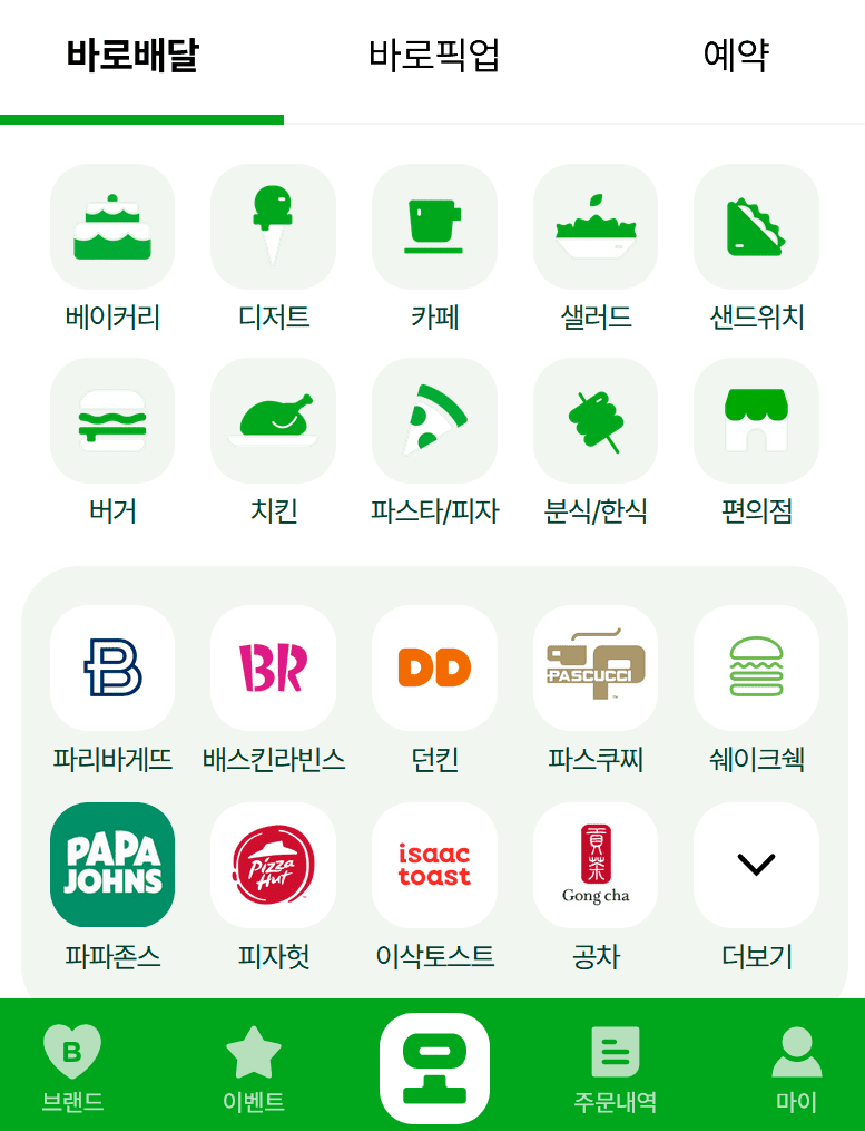 해피오더 기프티콘 사용방법 2