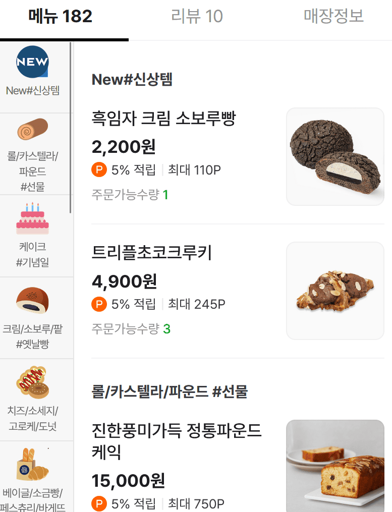 해피오더 기프티콘 사용방법 3