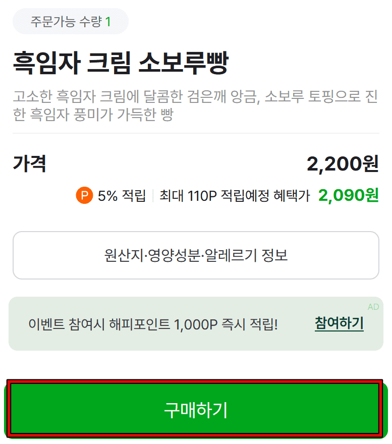 해피오더 기프티콘 사용방법 4