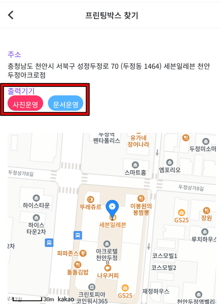 CU 프린팅박스 위치 찾기 3