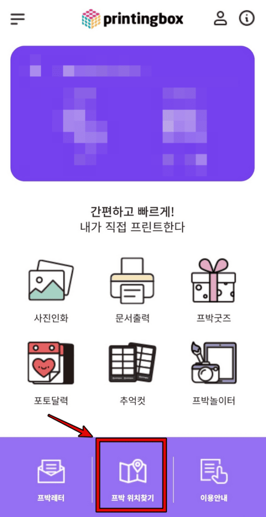 CU 프린팅박스 위치 찾기 4