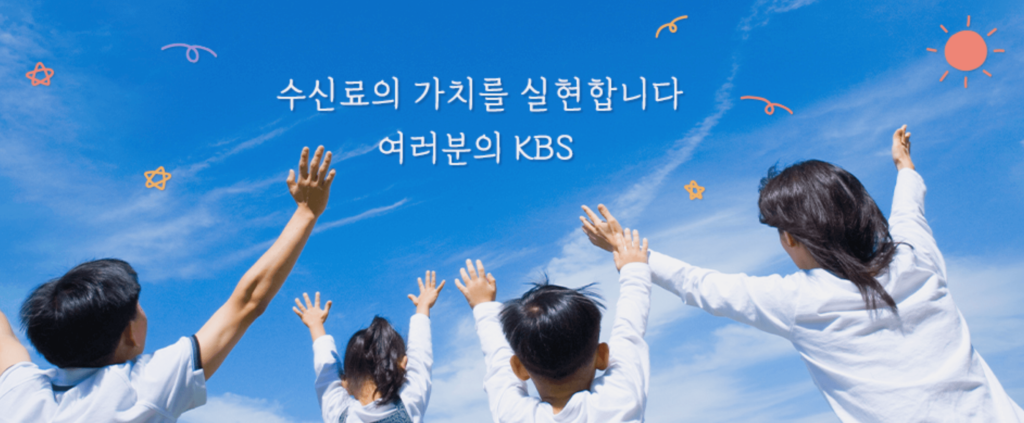 KBS 티비수신료란