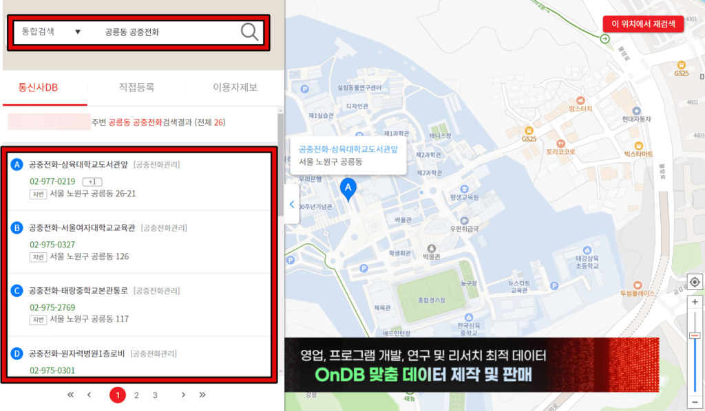 KT 114on 공중전화 위치 찾기 2