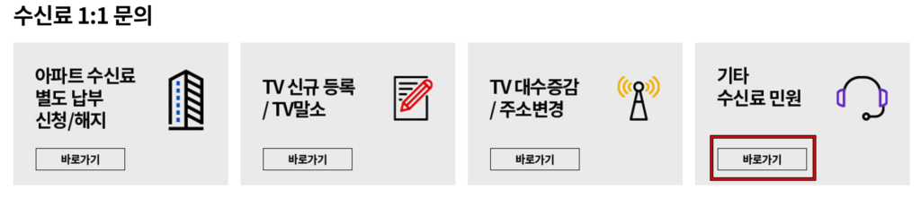 kbs 홈페이지 수신료 해지 2
