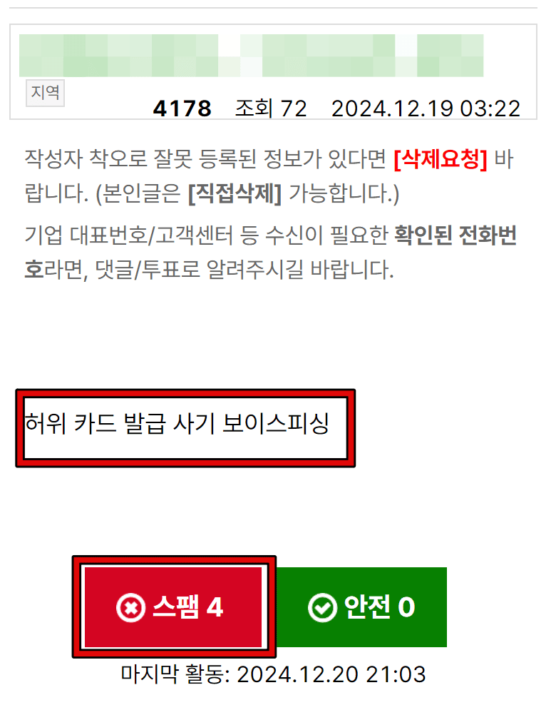 네이버 모르는 전화번호 검색 조회 방법 3