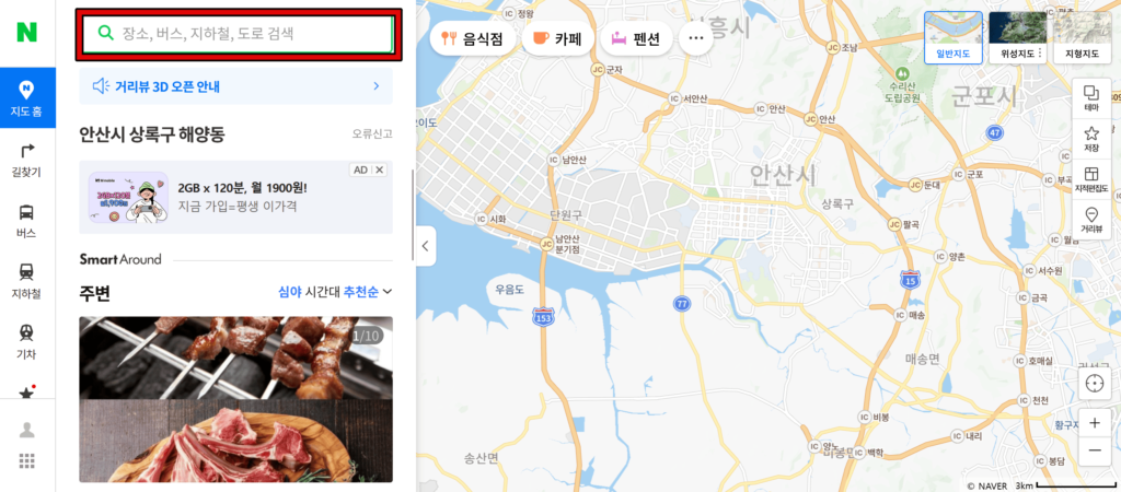 네이버 지도 공중전화 위치 찾기 1