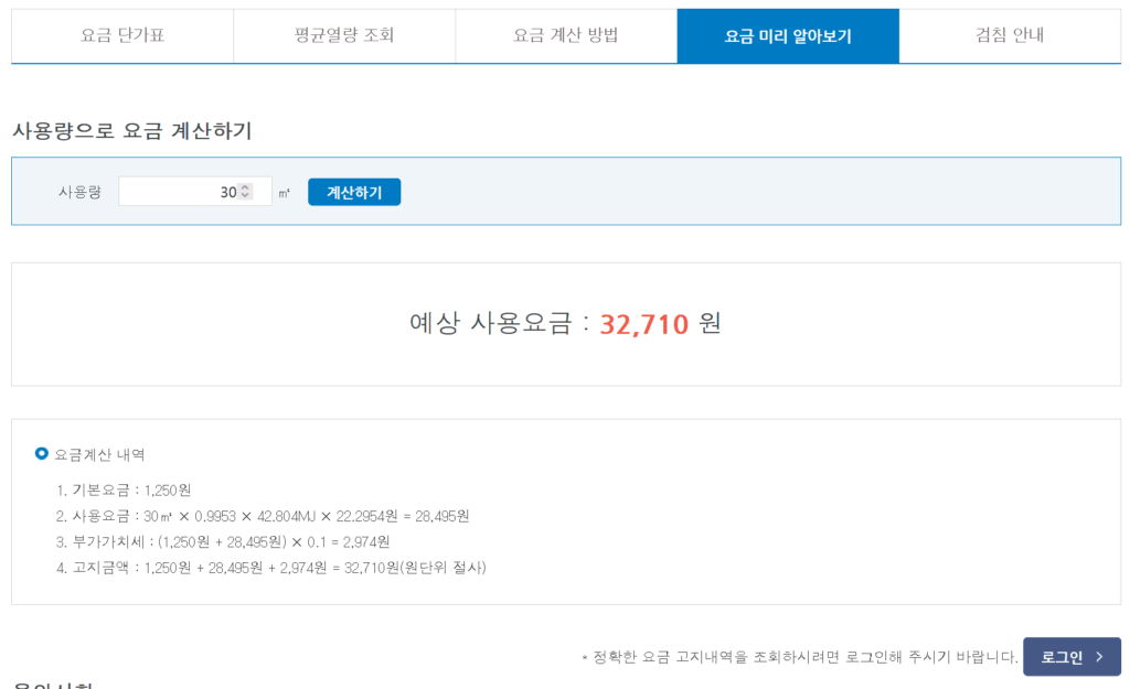 도시가스 간편 요금 계산기