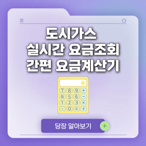 도시가스 실시간 요금조회