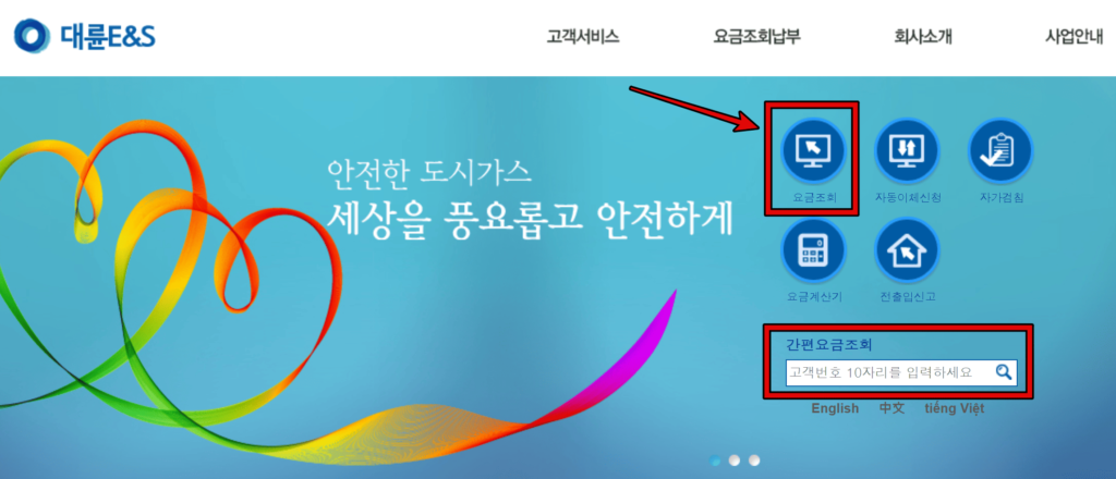 도시가스 실시간 요금조회 방법 3
