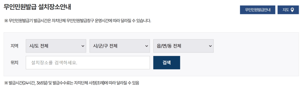 무인발급기 위치 찾기