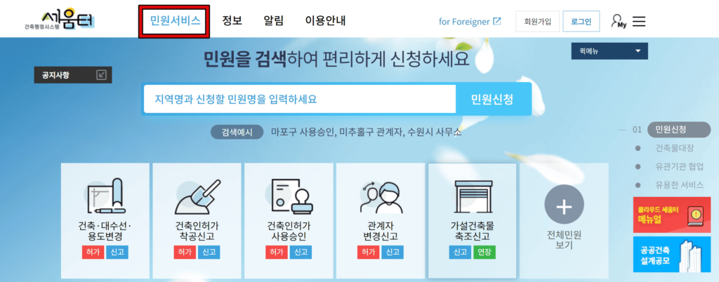 세움터 건축물대장 무료열람 1