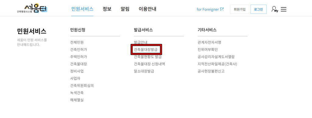 세움터 건축물대장 무료열람 2