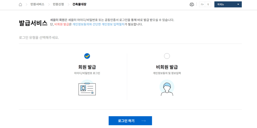 세움터 건축물대장 무료열람 3