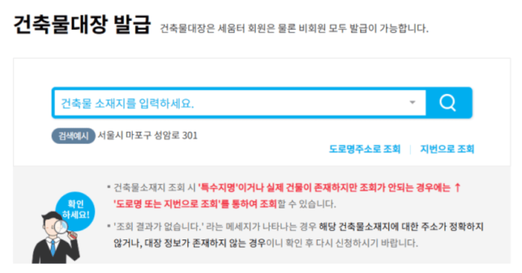 세움터 건축물대장 무료열람 4