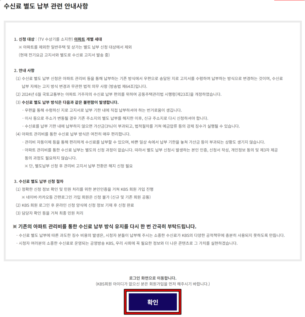 아파트 kbs 수신료 해지 3