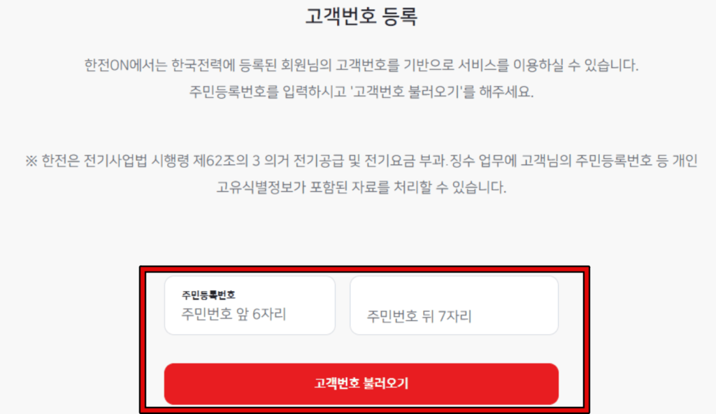 아파트 거주 고객번호 찾기 2