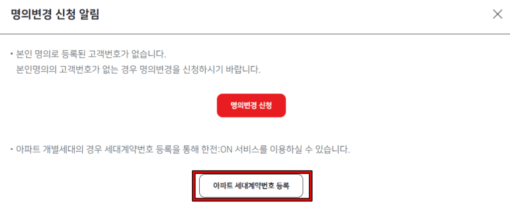 아파트 거주 고객번호 찾기 3