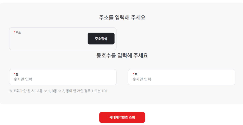 아파트 거주 고객번호 찾기 4