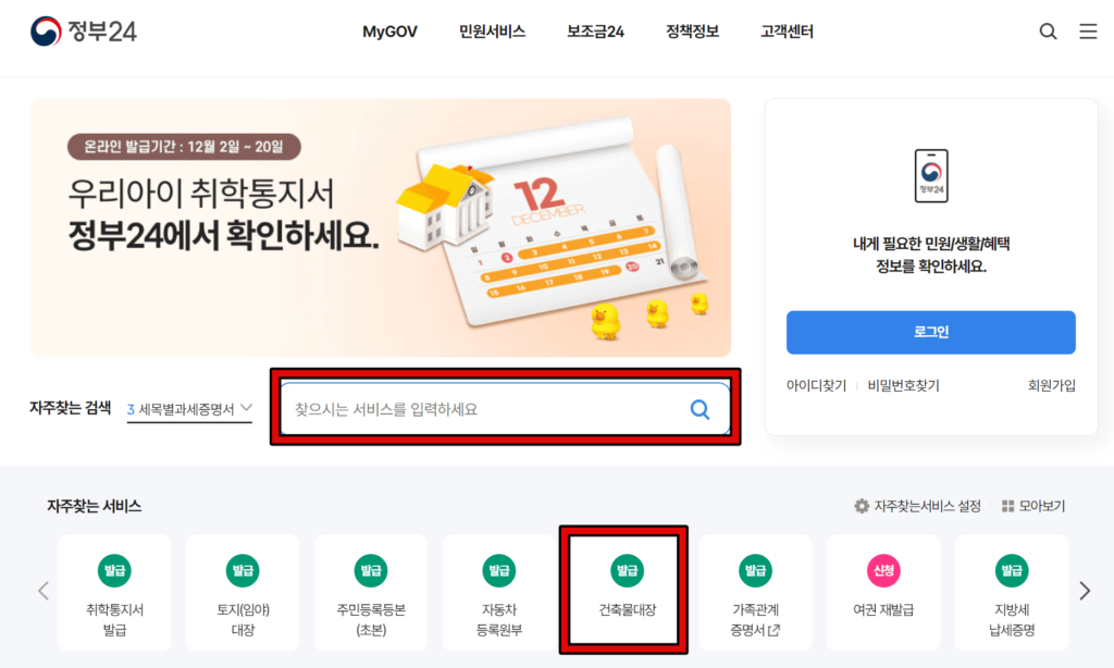 정부24 건축물대장 무료열람 1