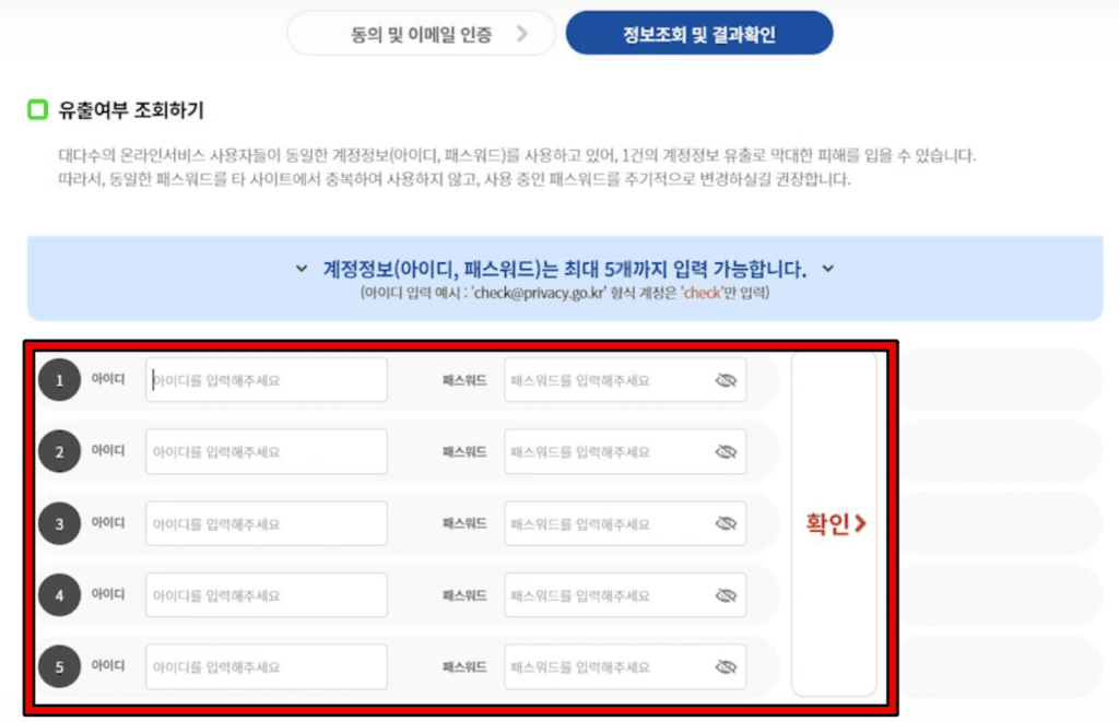 털린 내 정보 찾기 서비스 이용방법 4