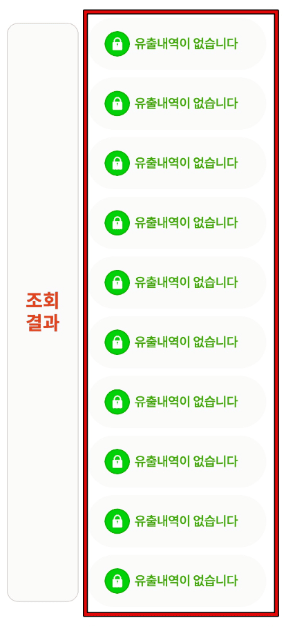 털린 내 정보 찾기 서비스 이용방법 6