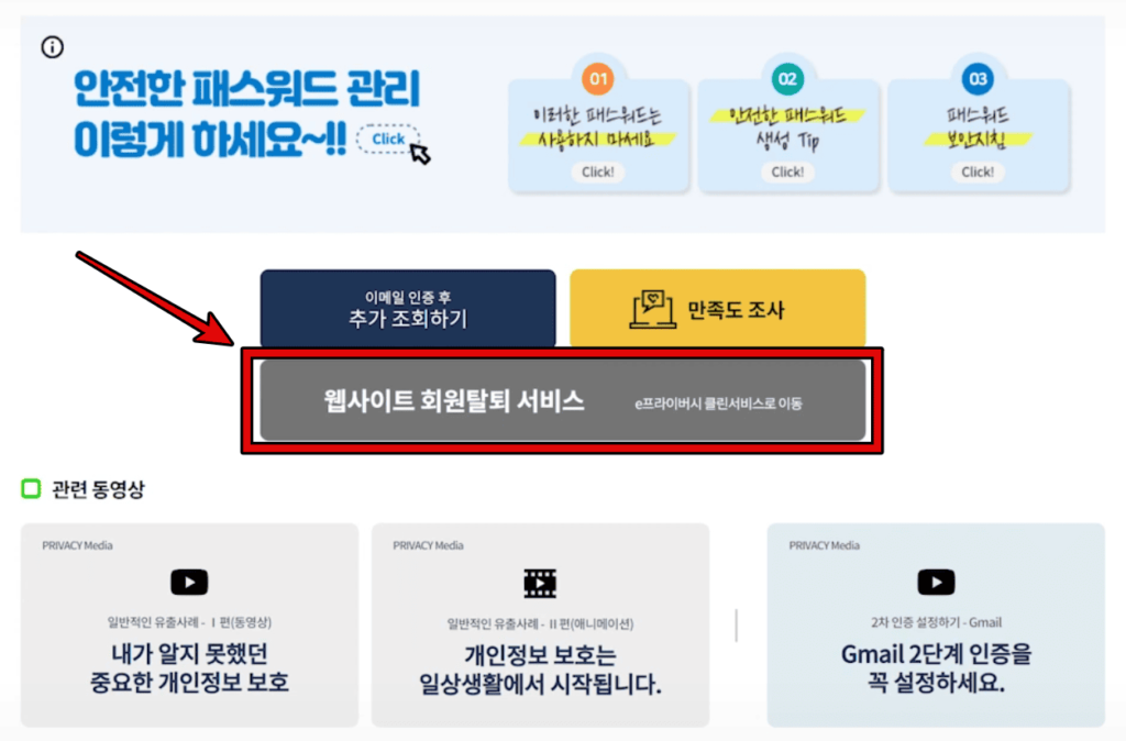 털린 내 정보 찾기 서비스 이용방법 7