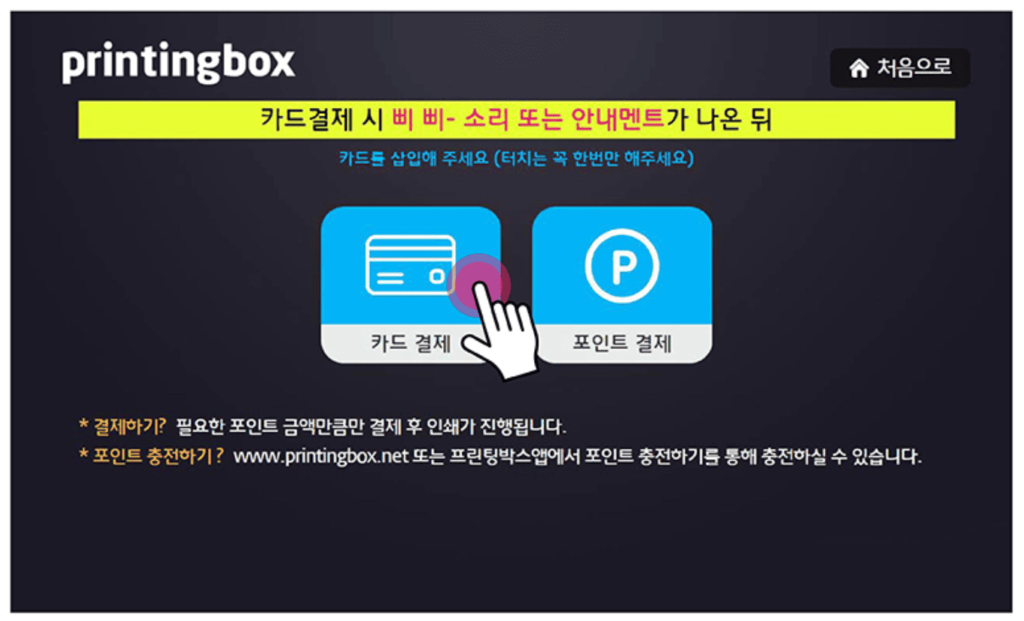 프린팅박스 사용법(이용방법) 11