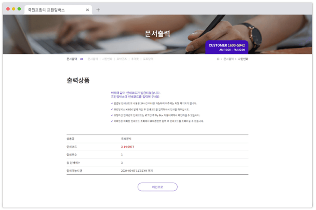 프린팅박스 사용법(이용방법) 6