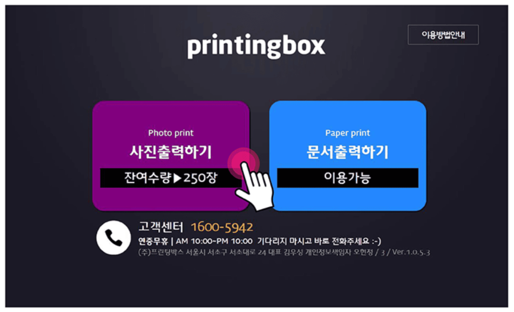 프린팅박스 사용법(이용방법) 8