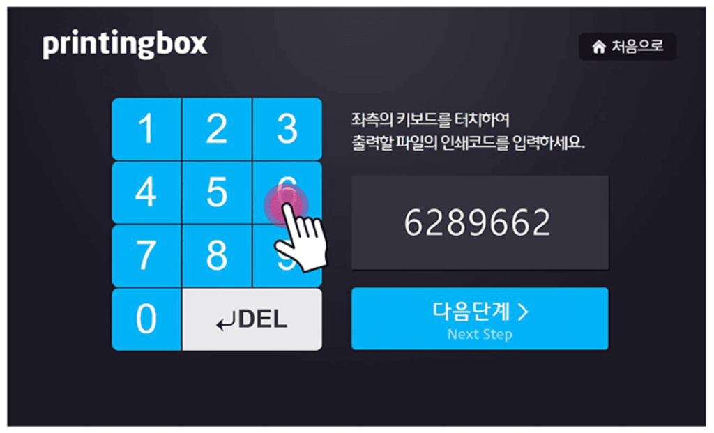 프린팅박스 사용법(이용방법) 9