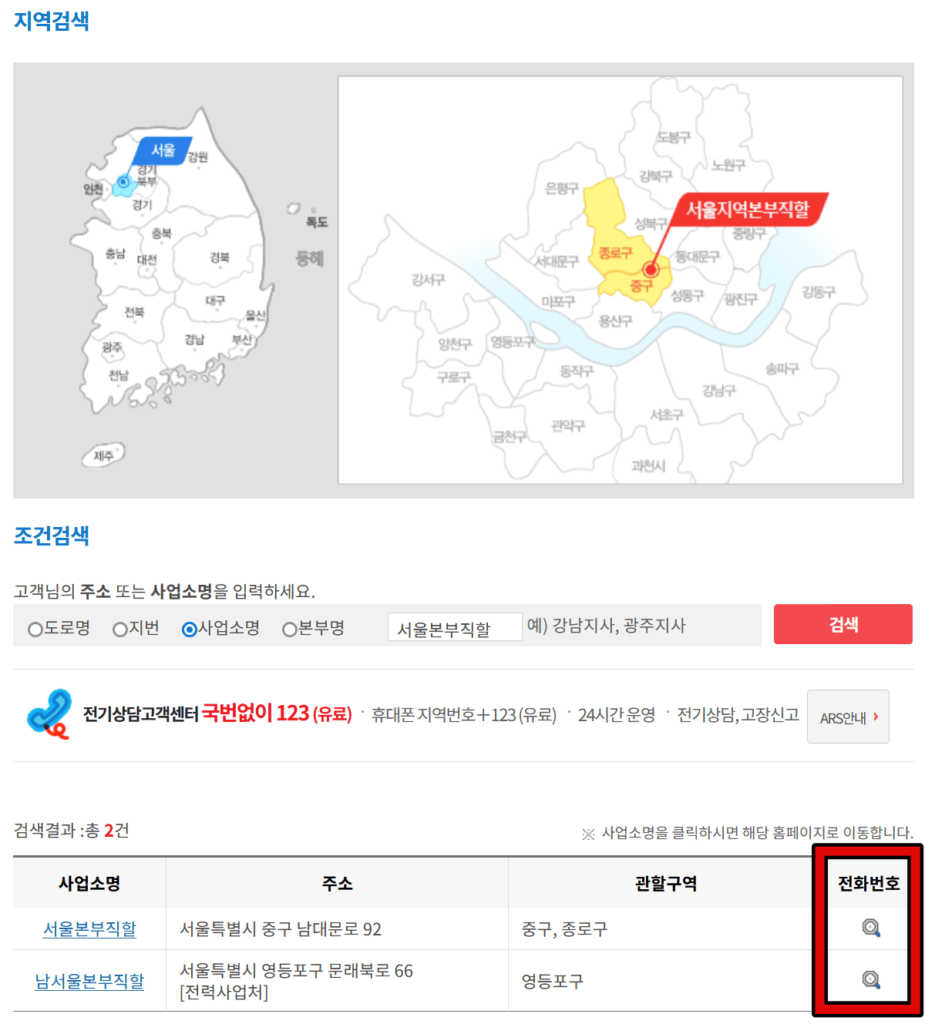 한전 고객센터를 통해서 고객번호 찾기