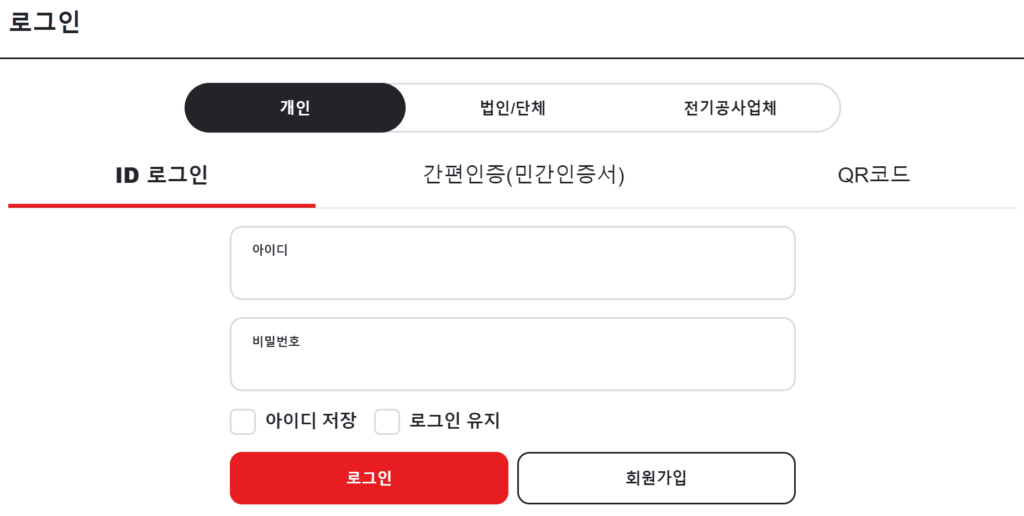 한전 온 홈페이지에서 고객번호 찾기 2