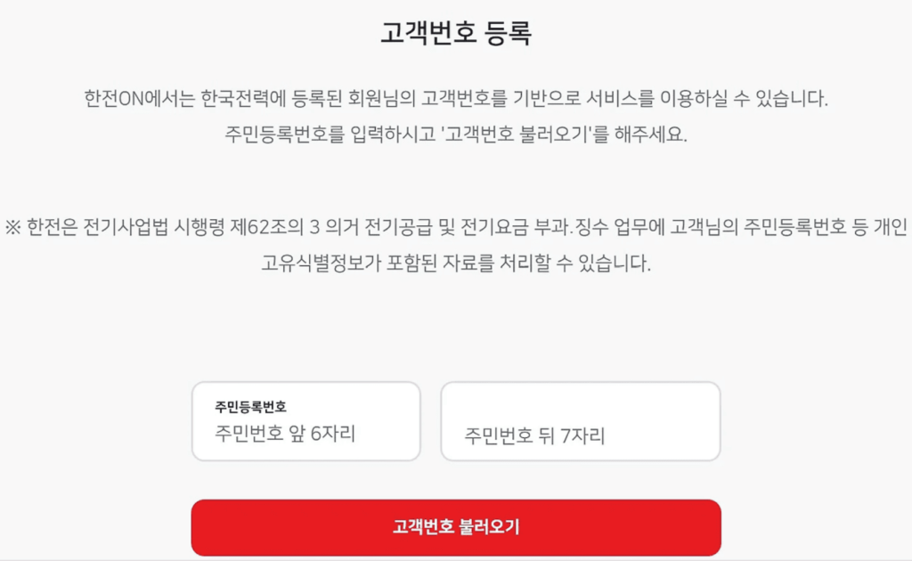한전 온 홈페이지에서 고객번호 찾기 3