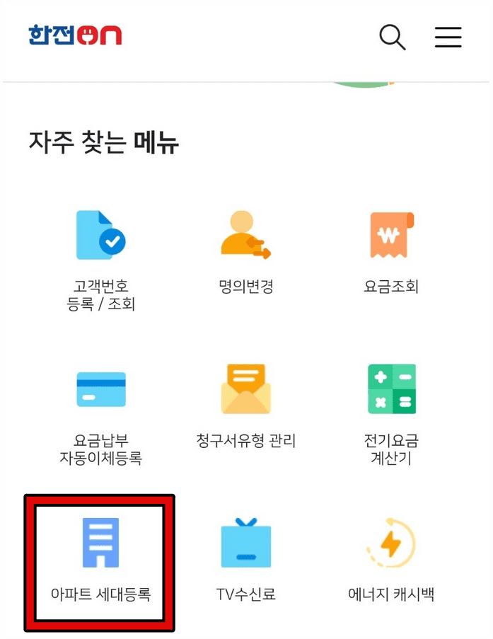 한전 전기요금 조회 정리 3