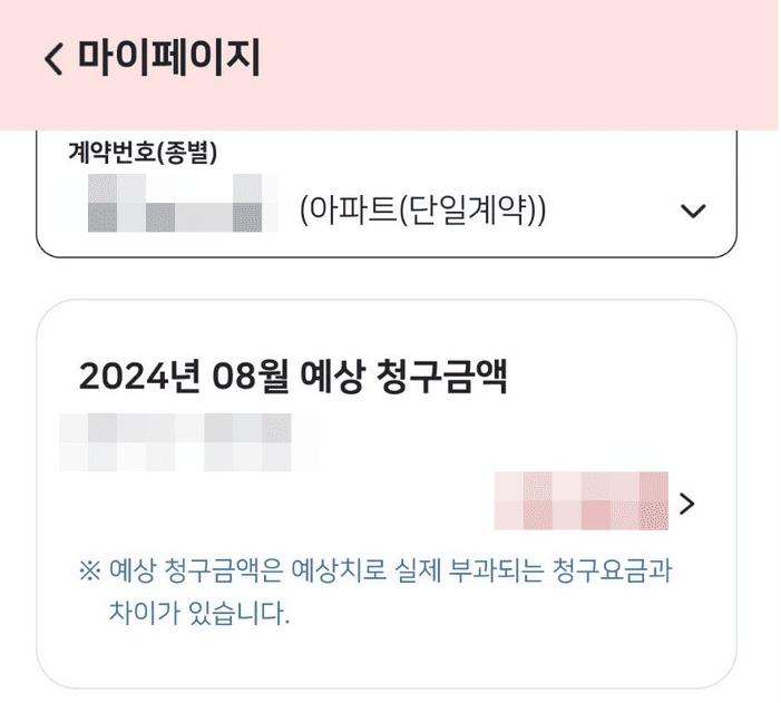 한전 전기요금 조회 정리 4