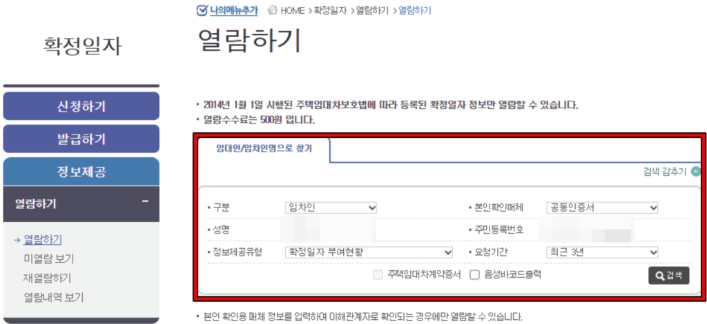 확정일자 부여현황 발급 2