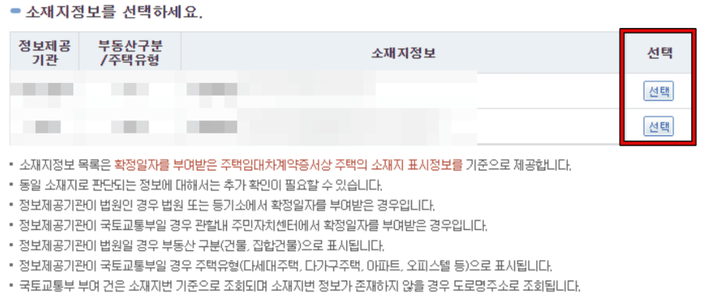 확정일자 부여현황 발급 3